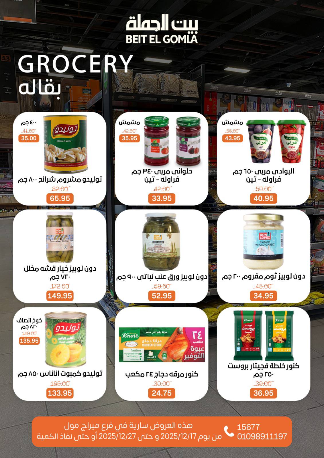 Beit ElGomla offers from 17dec to 27dec 2025 عروض بيت الجملة من 17 ديسمبر حتى 27 ديسمبر 2025 صفحة رقم 31